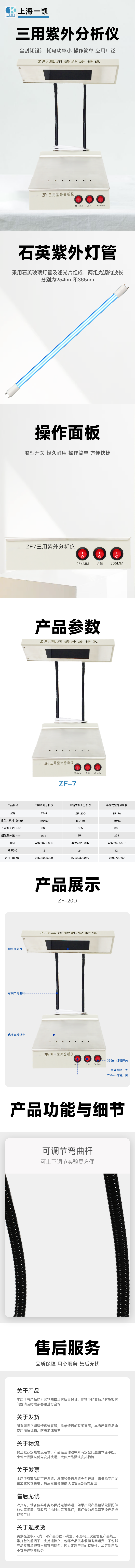 一凯三用紫外分析仪详情页.png